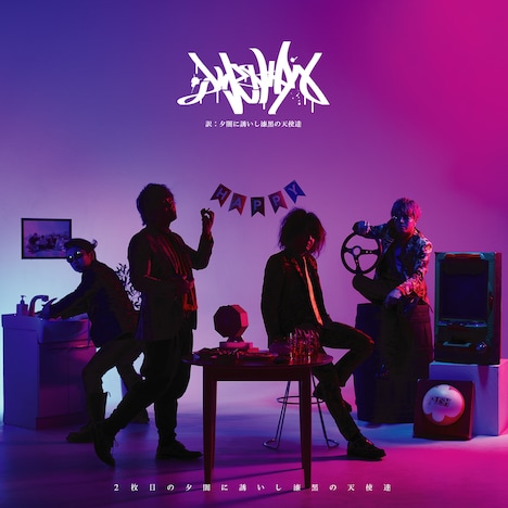 夕闇に誘いし漆黒の天使達「2枚目の夕闇に誘いし漆黒の天使達」ジャケット