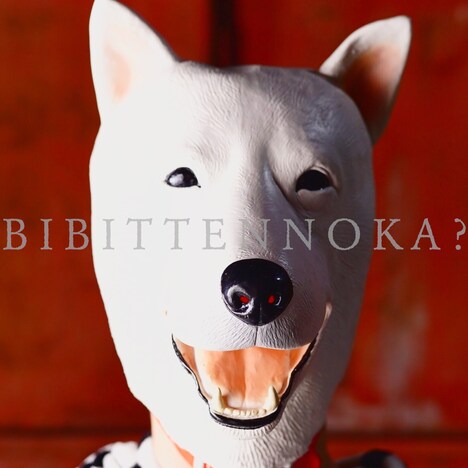 INUMO KUWANEEYO「ビビってんのか？」配信ジャケット