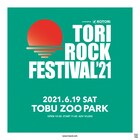 KOTORI主催「TORI ROCK FES」今年は東武動物公園で開催