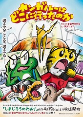 打首獄門同好会×芦沢ムネト×しまじろう、「カンガルーはどこに行ったのか」映像公開