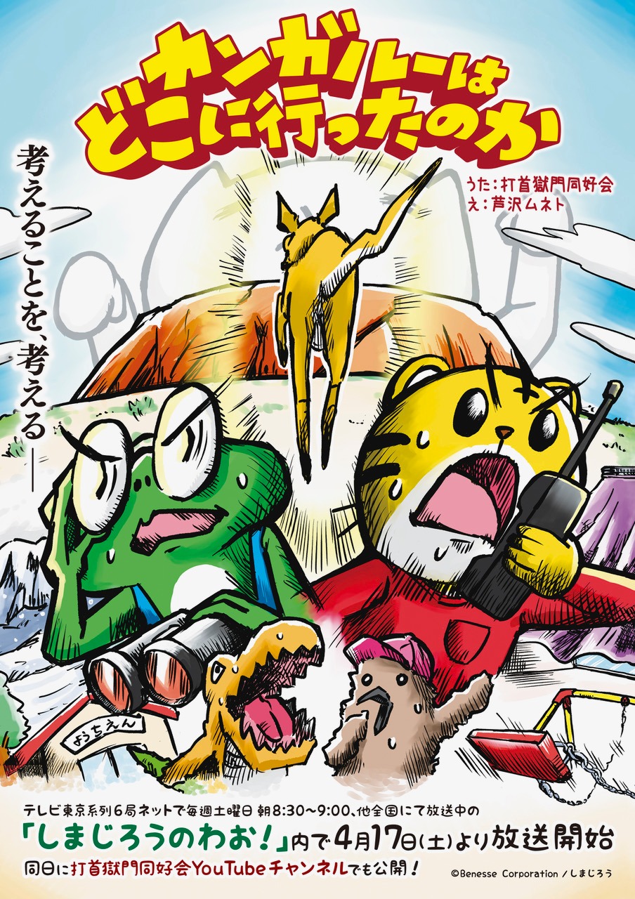 「カンガルーはどこに行ったのか」ビジュアル
