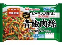 日本ハム「中華名菜」青椒肉絲