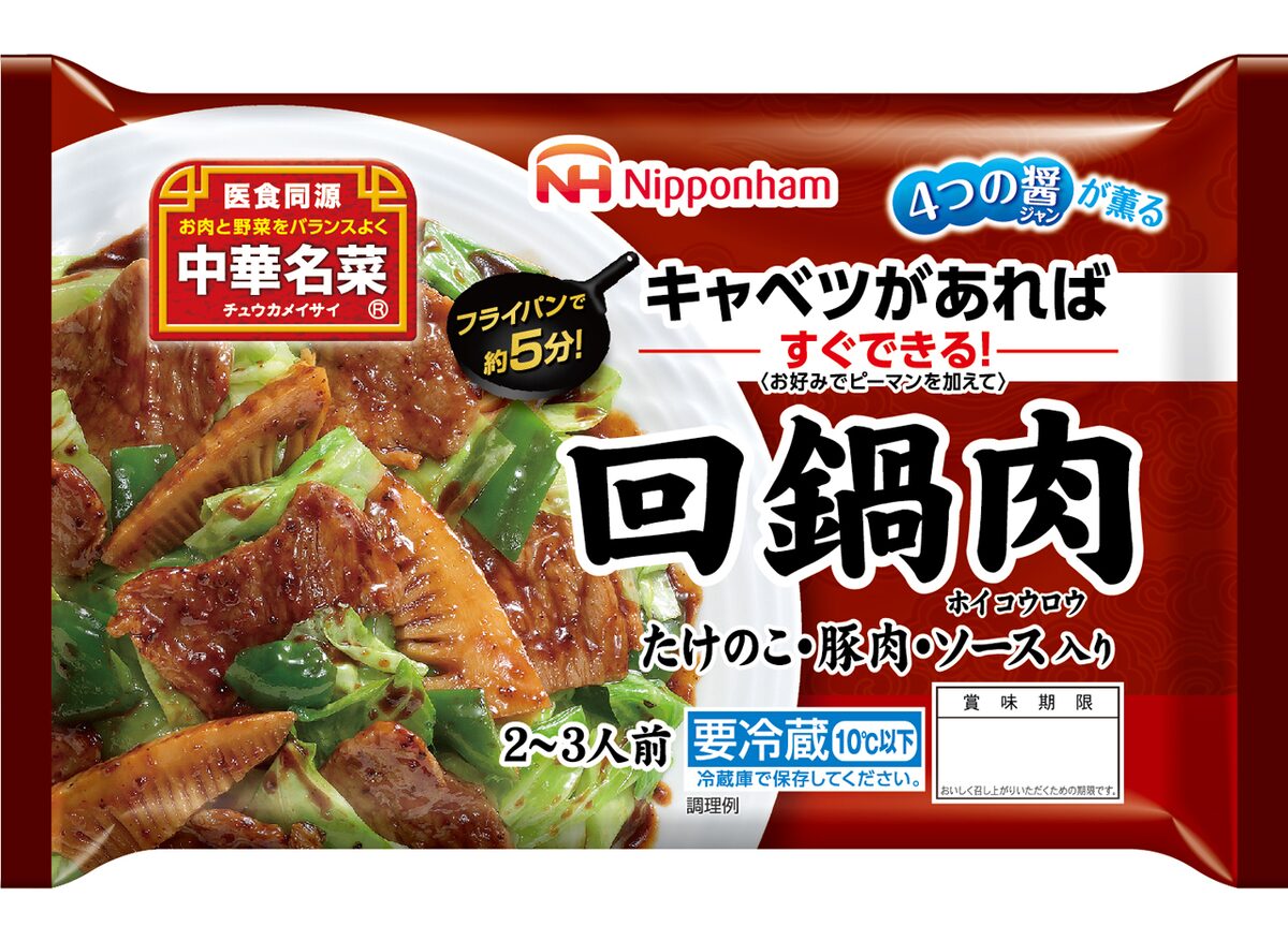日本ハム「中華名菜」回鍋肉 - ジャニーズWEST重岡、桐山、濱田が家庭 