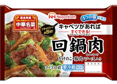 日本ハム「中華名菜」回鍋肉