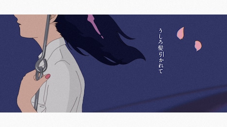 降幡愛「うしろ髪引かれて」リリックビデオより。