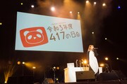 「LAWSON presents 令和3年度 417の日」の様子。