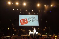 「LAWSON presents 令和3年度 417の日」の様子。