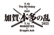 「加賀・本多の乱 2021」ロゴ