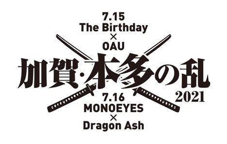 「加賀・本多の乱 2021」ロゴ