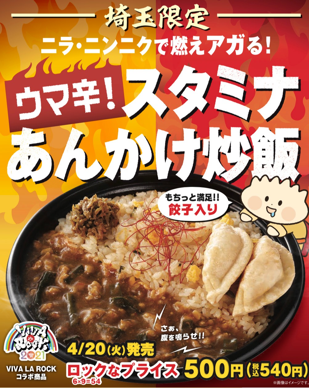 「VIVA LA ROCK 2021」コラボ商品イメージ