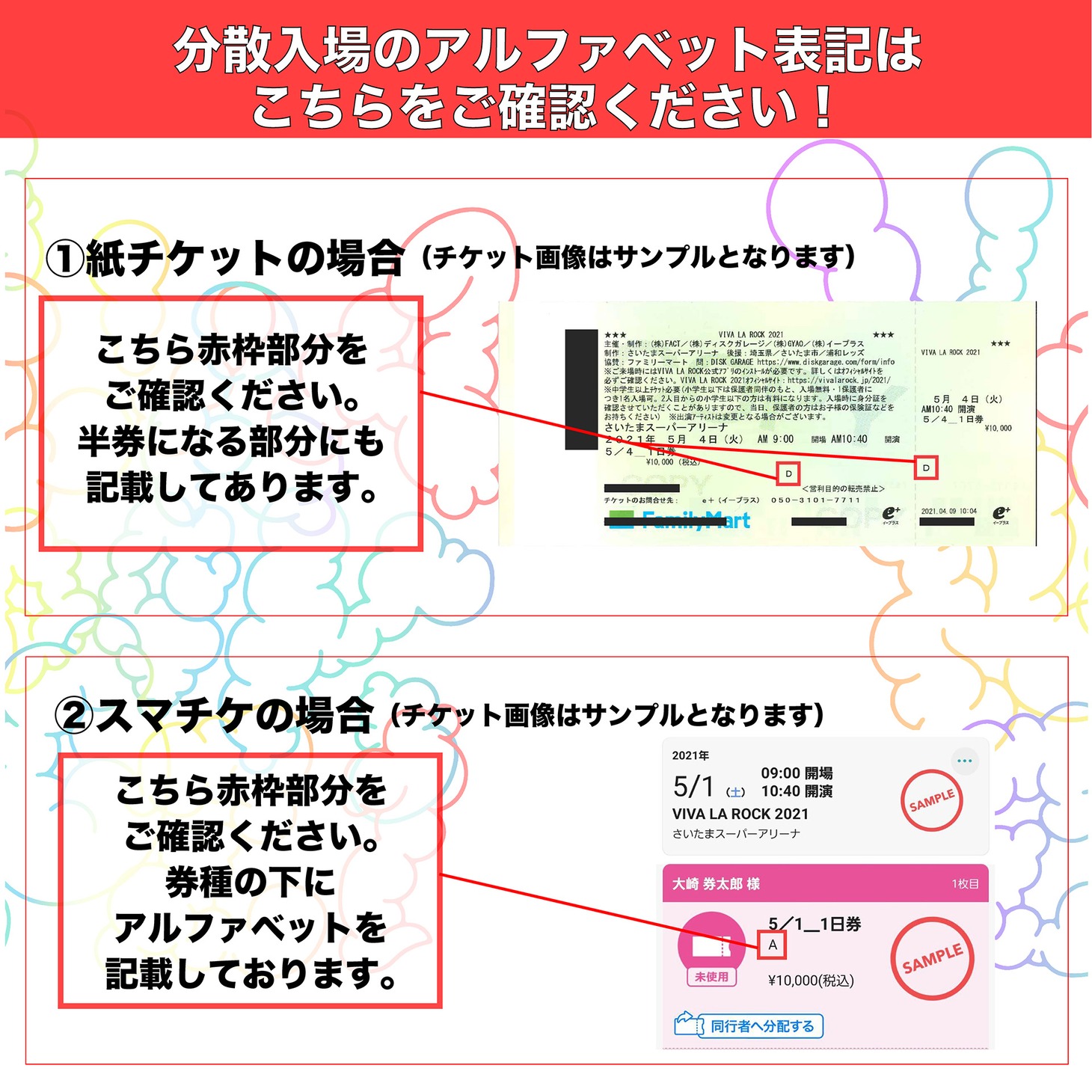 「VIVA LA ROCK 2021」分散入場案内