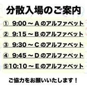「VIVA LA ROCK 2021」分散入場案内