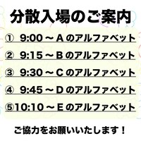 「VIVA LA ROCK 2021」分散入場案内