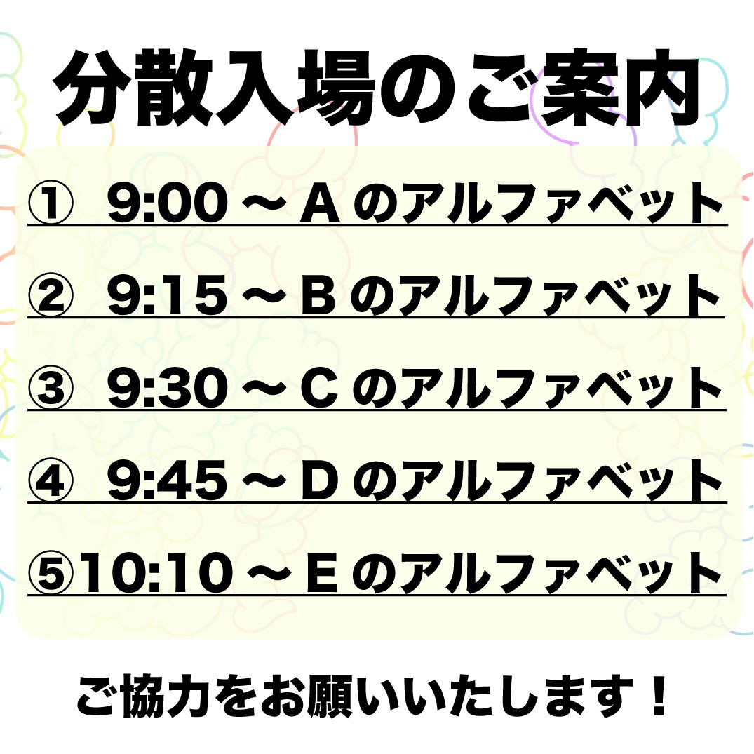 「VIVA LA ROCK 2021」分散入場案内