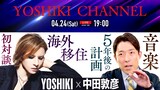 「X JAPAN YOSHIKI × オリエンタルラジオ中田敦彦Onlineスペシャル対談」キービジュアル