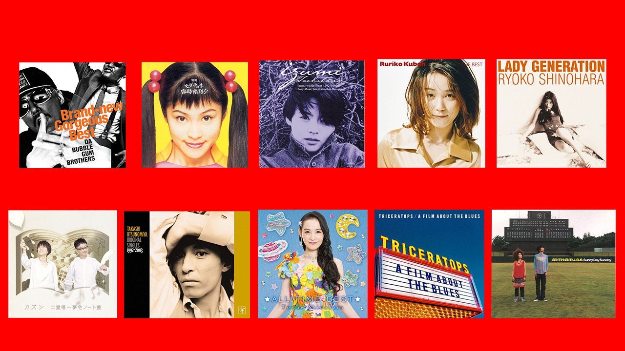 「1990's ビデオコレクション」ラインナップ