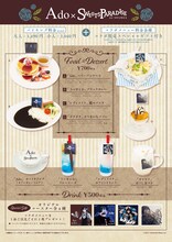 Ado×スイーツパラダイス コラボカフェメニュー
