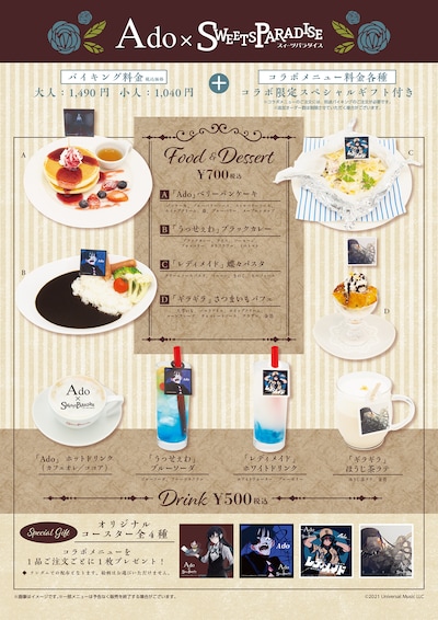Ado×スイーツパラダイス コラボカフェメニュー