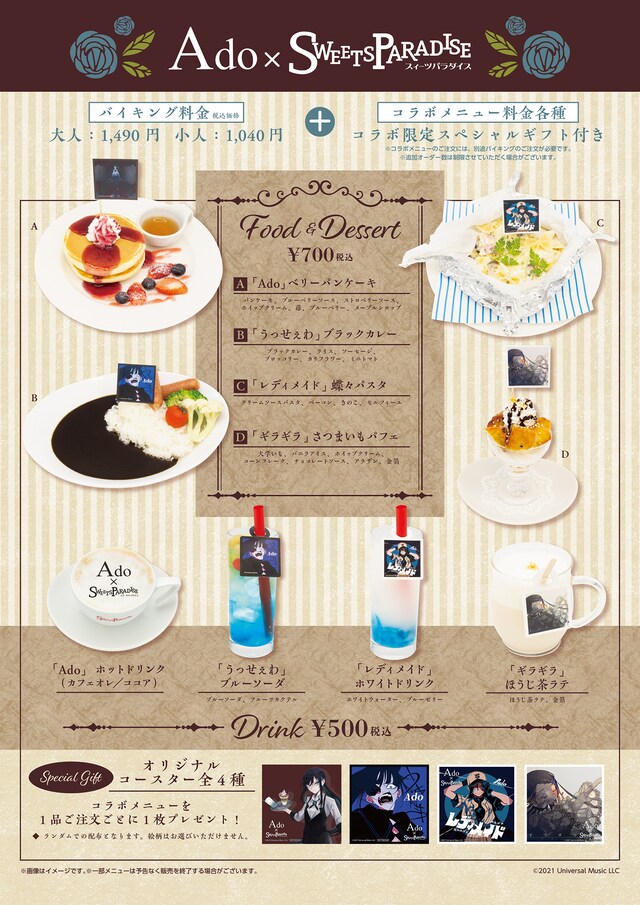 Ado×スイーツパラダイス コラボカフェメニュー