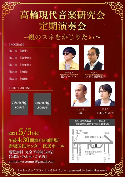 Emily likes tennis「オートマチックアフィリエイトセミナーin赤坂～親のスネをかじりたい～」告知ビジュアル