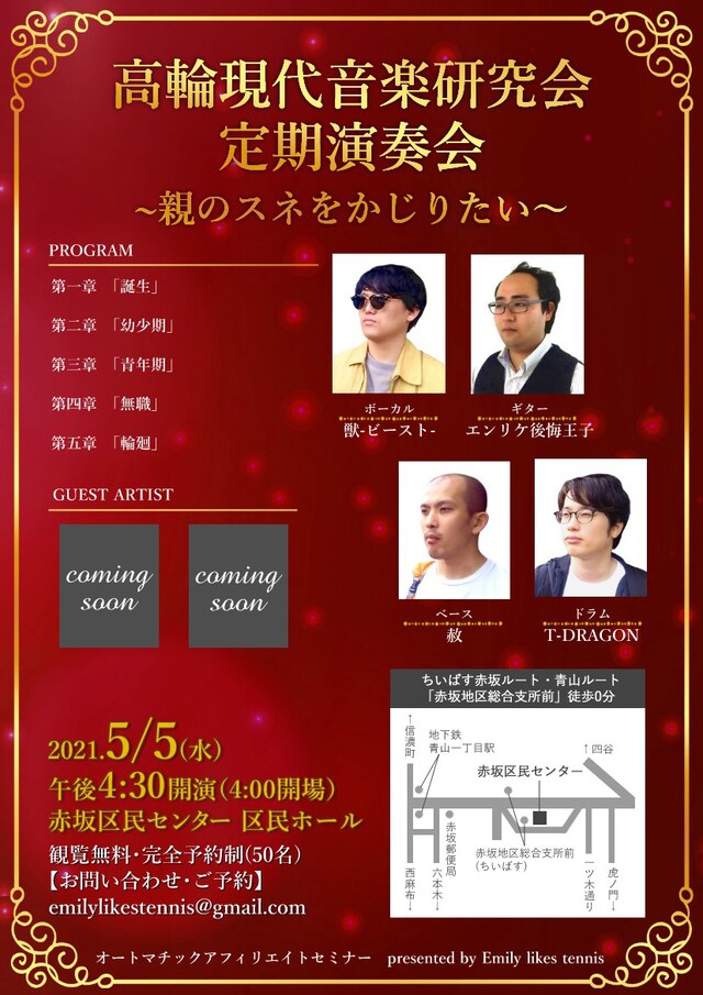 Emily likes tennis「オートマチックアフィリエイトセミナーin赤坂～親のスネをかじりたい～」告知ビジュアル