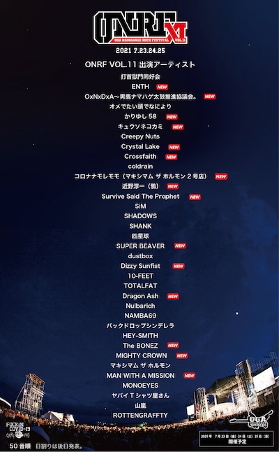 「OGA NAMAHAGE ROCK FESTIVAL vol.11」出演アーティスト第3弾告知ビジュアル