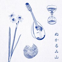 daisansei「ぬかるみ山」配信ジャケット