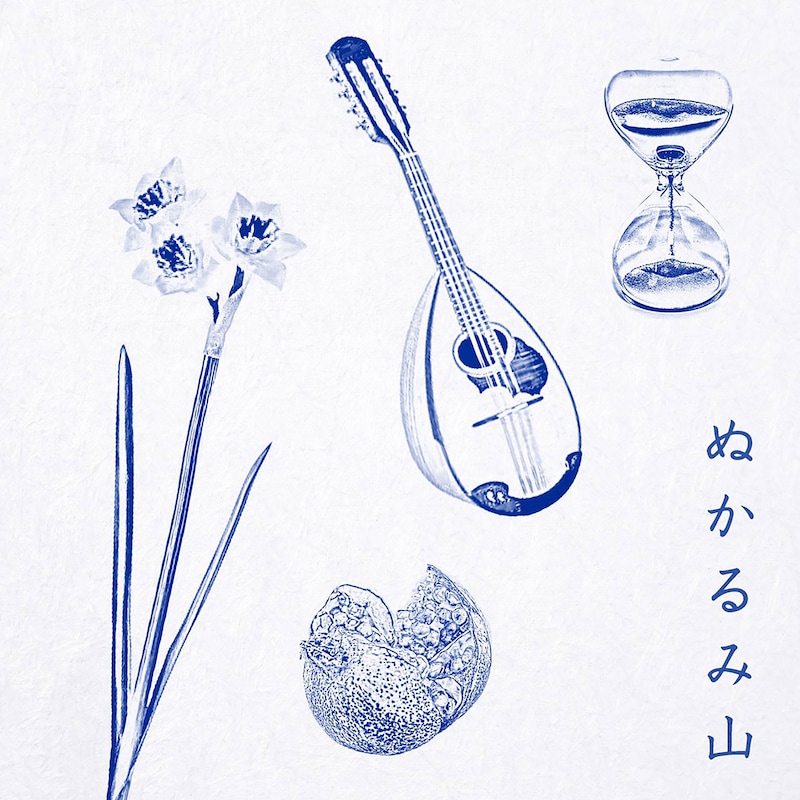 daisansei「ぬかるみ山」配信ジャケット