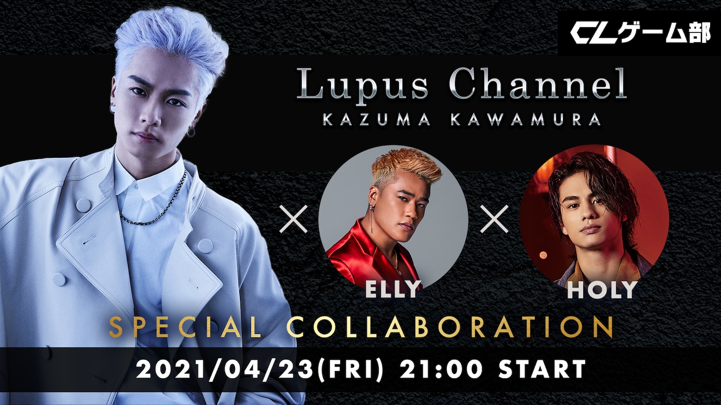 「川村壱馬（Lupus）チャンネル」初回配信ビジュアル