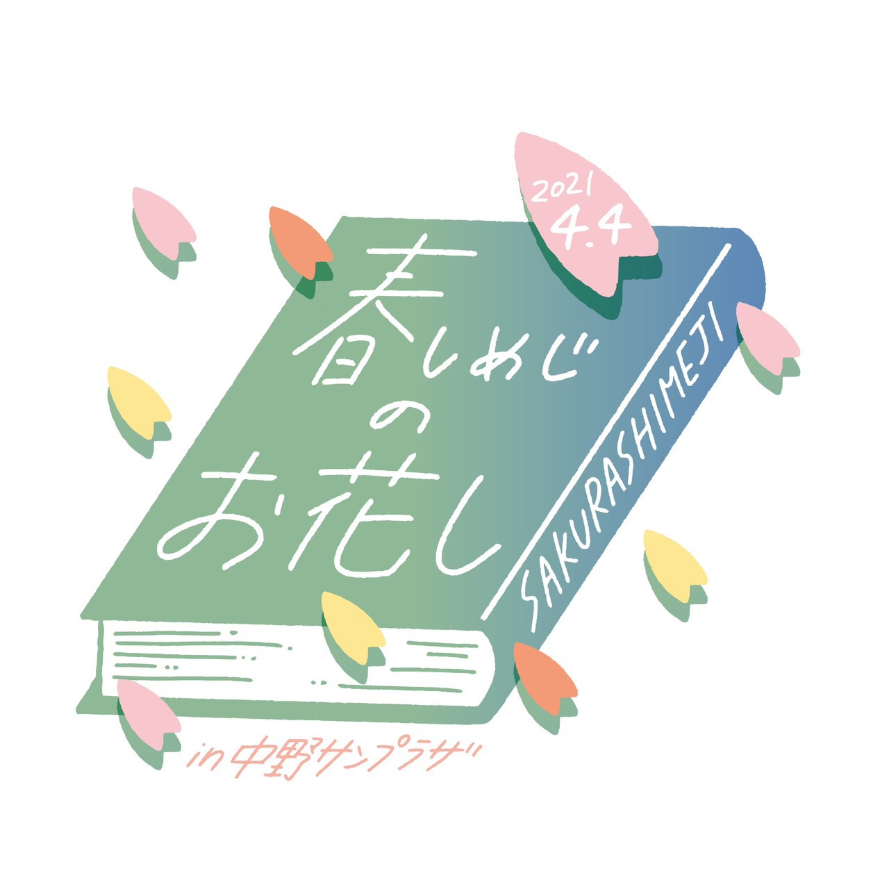「春しめじのお花し in 中野サンプラザ」ロゴ