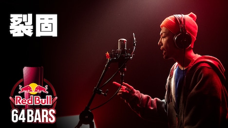 裂固 (c)CHERRY CHILL WILL./Red Bull 64 Bars