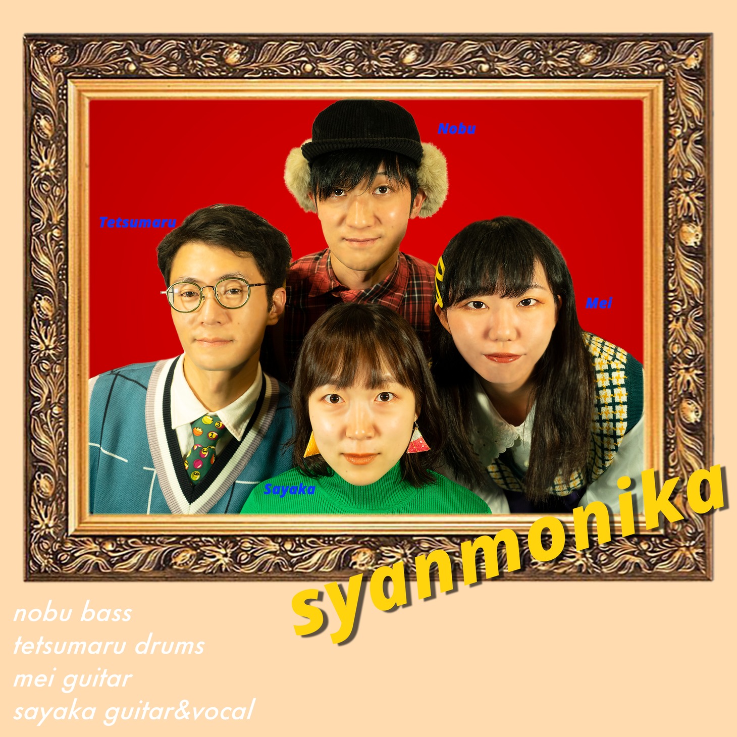 シャンモニカ