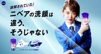 「ニベア クリームケア洗顔料」Webムービーのキービジュアル。
