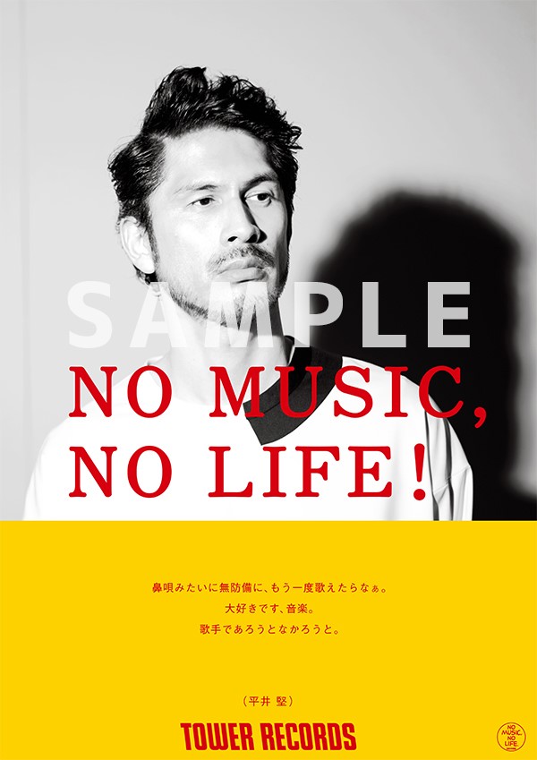 平井堅「NO MUSIC, NO LIFE.」ポスター
