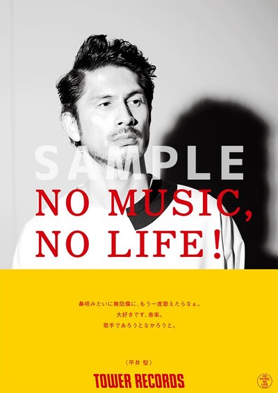 平井堅「NO MUSIC, NO LIFE.」ポスター