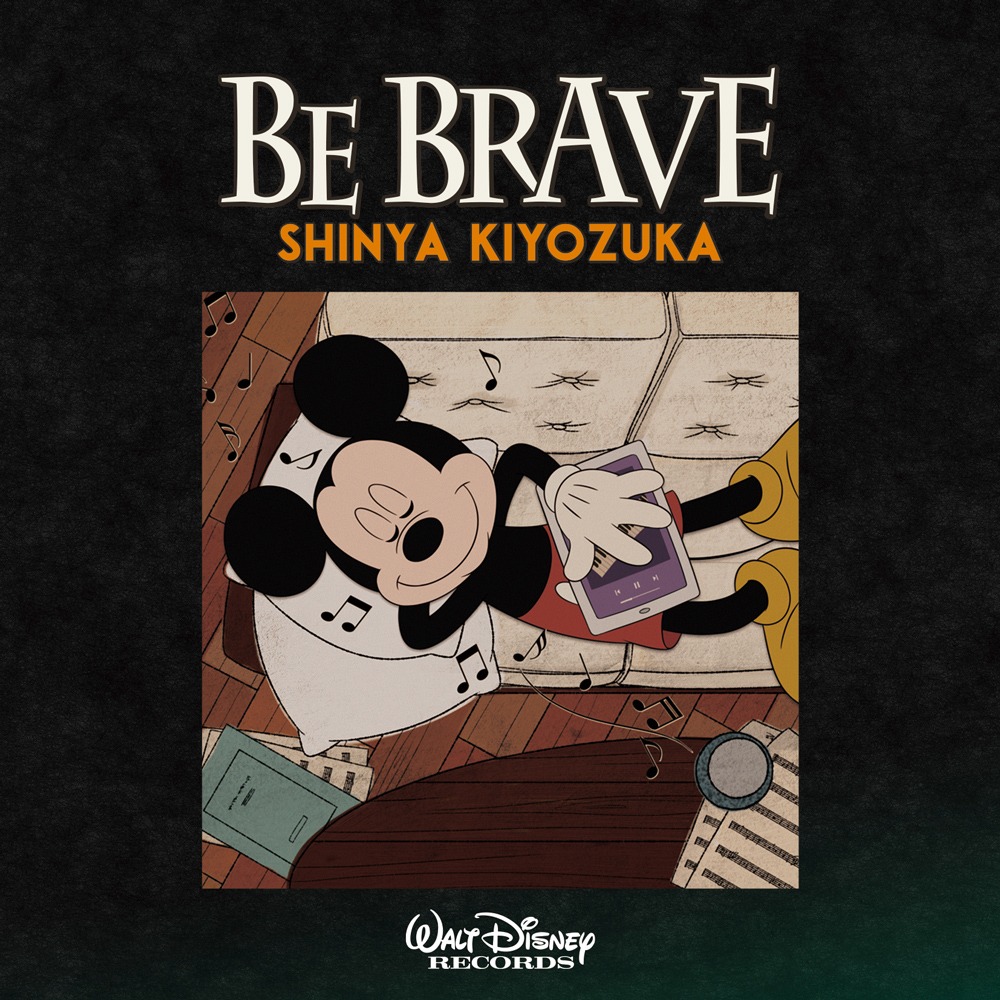 清塚信也「BE BRAVE」通常盤ジャケット (c)Disney