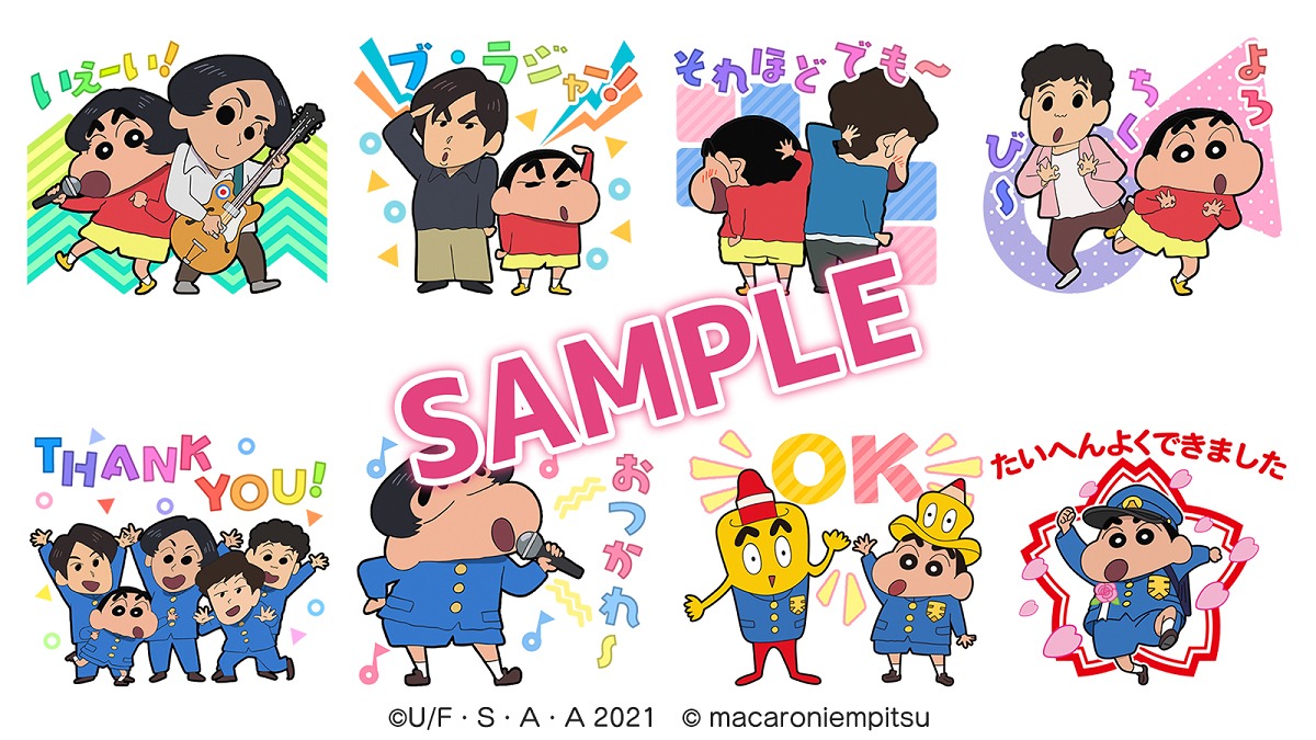 マカロニえんぴつ×クレヨンしんちゃんコラボLINEスタンプのサンプル。 (c)臼井儀人／双葉社・シンエイ・テレビ朝日・ＡＤＫ 2021