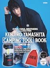 三代目JSB山下健二郎、ロゴ入りのランタンや巾着が付属するムック発売