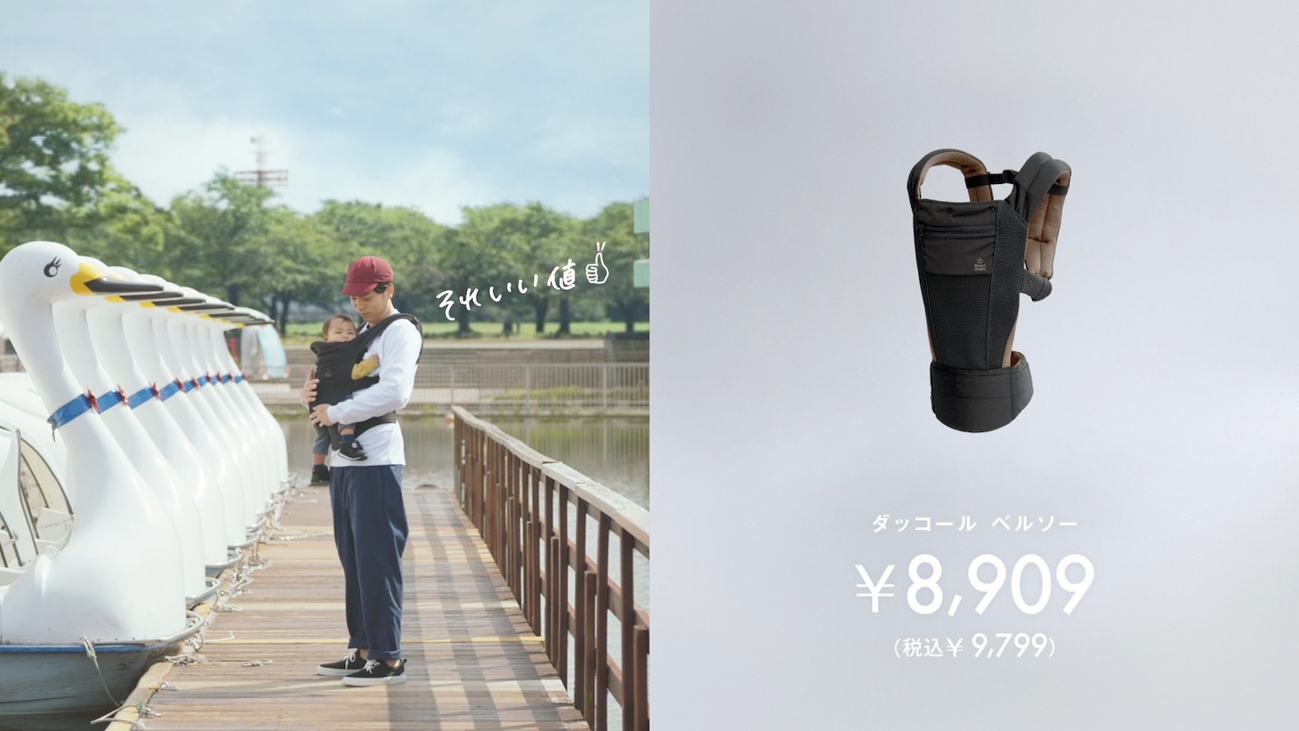 「西松屋」のテレビCM「それいい値 おでかけ」編より。