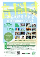 「猪苗代野外音楽堂 音開き2021」告知画像