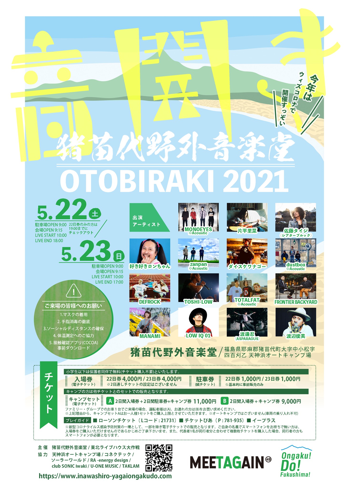 「猪苗代野外音楽堂 音開き2021」告知画像