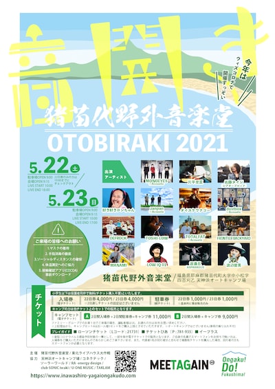 「猪苗代野外音楽堂 音開き2021」告知画像