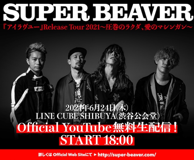 SUPER BEAVER無料生配信の告知画像。