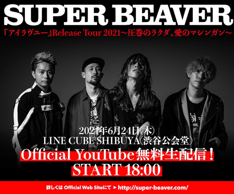SUPER BEAVER無料生配信の告知画像。