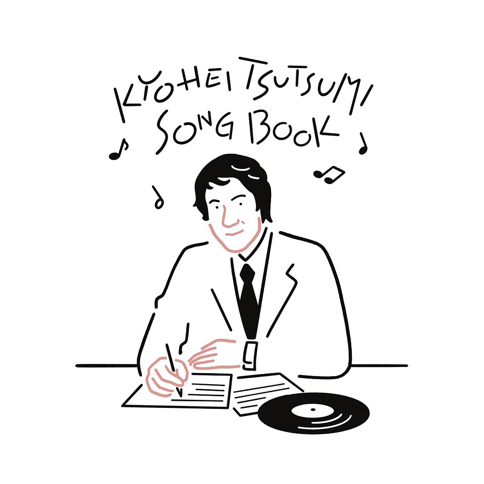 V.A.「筒美京平SONG BOOK」ジャケット