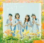 B.O.L.T、花に囲まれ笑顔浮かべる「スマイルフラワー」アートワーク公開