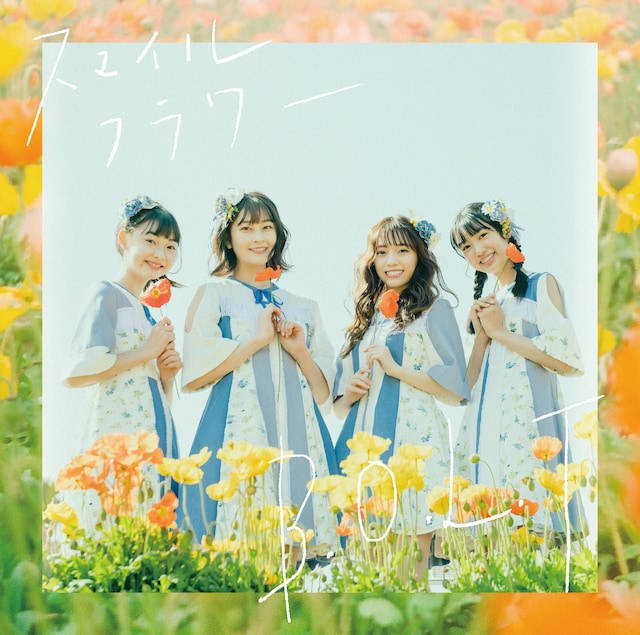 B.O.L.T「スマイルフラワー」初回限定盤ジャケット