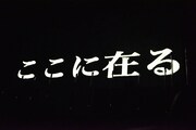 アンコールでスクリーンに映し出された文字列。