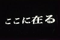 アンコールでスクリーンに映し出された文字列。