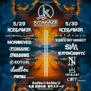 NOISEMAKER主催「KITAKAZE ROCK FES.」北海道への緊急事態宣言を受け中止